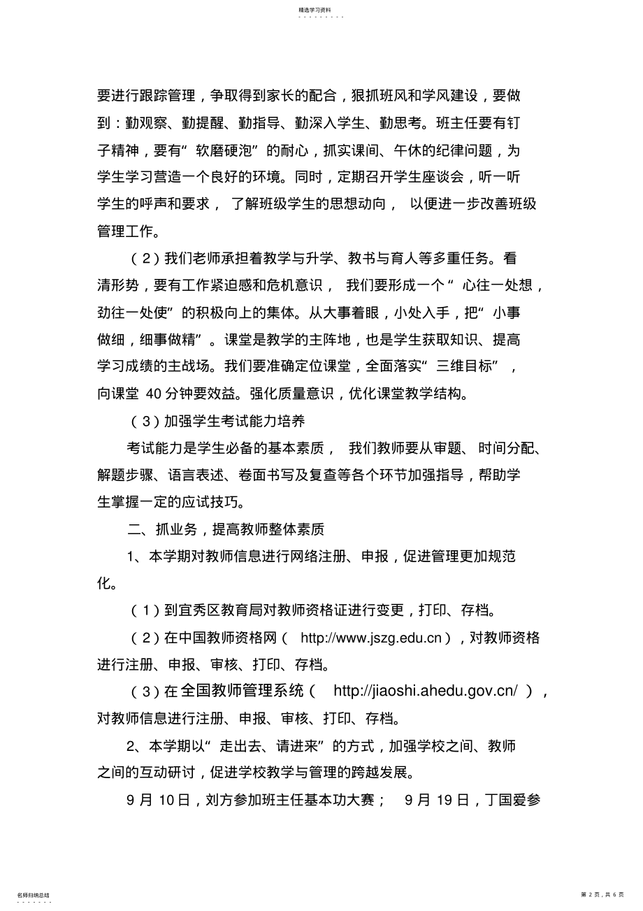 2022年初中教务处工作总结 .pdf_第2页