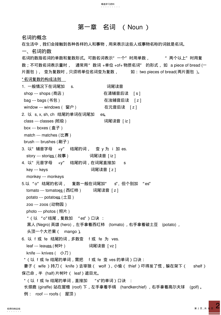 2022年小升初-小学英语语法大全-附练习题 .pdf_第2页