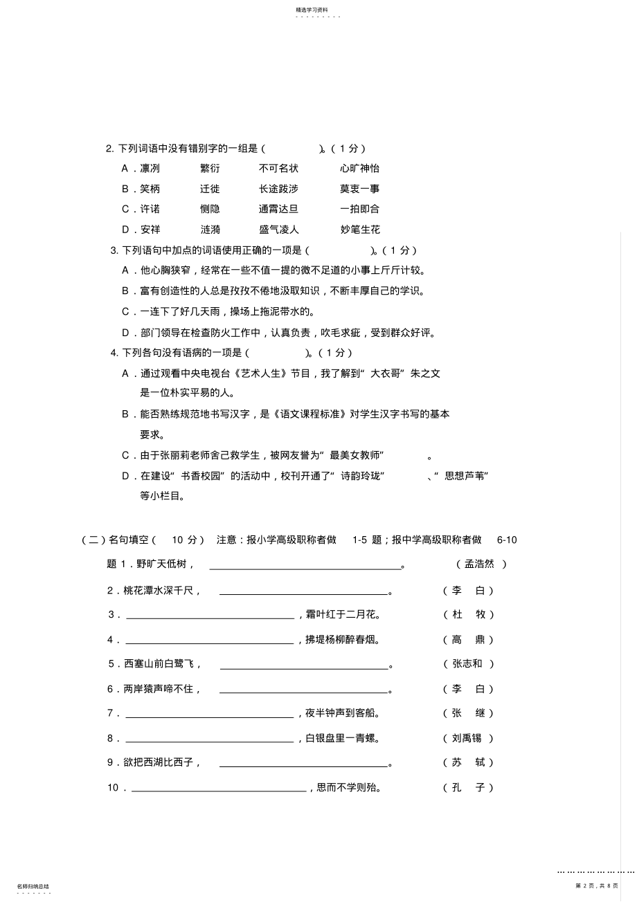 2022年小学语文职称专业素养考查试题及答案 .pdf_第2页