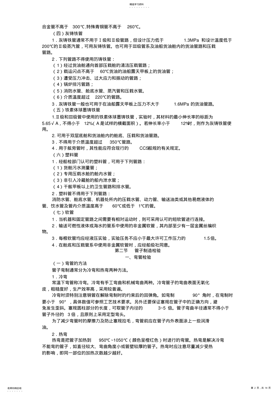 2022年船舶建造质量检验管系制造和安装检验 .pdf_第2页