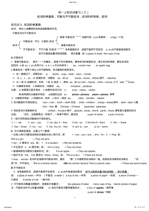 2022年初一名词单复数,所有格 .pdf