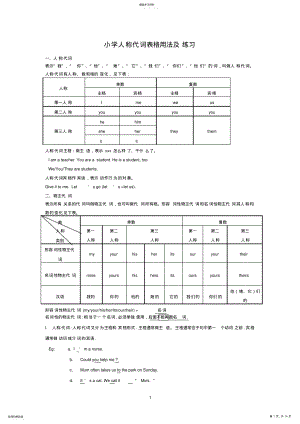 2022年小学人称代词表格用法及练习 .pdf