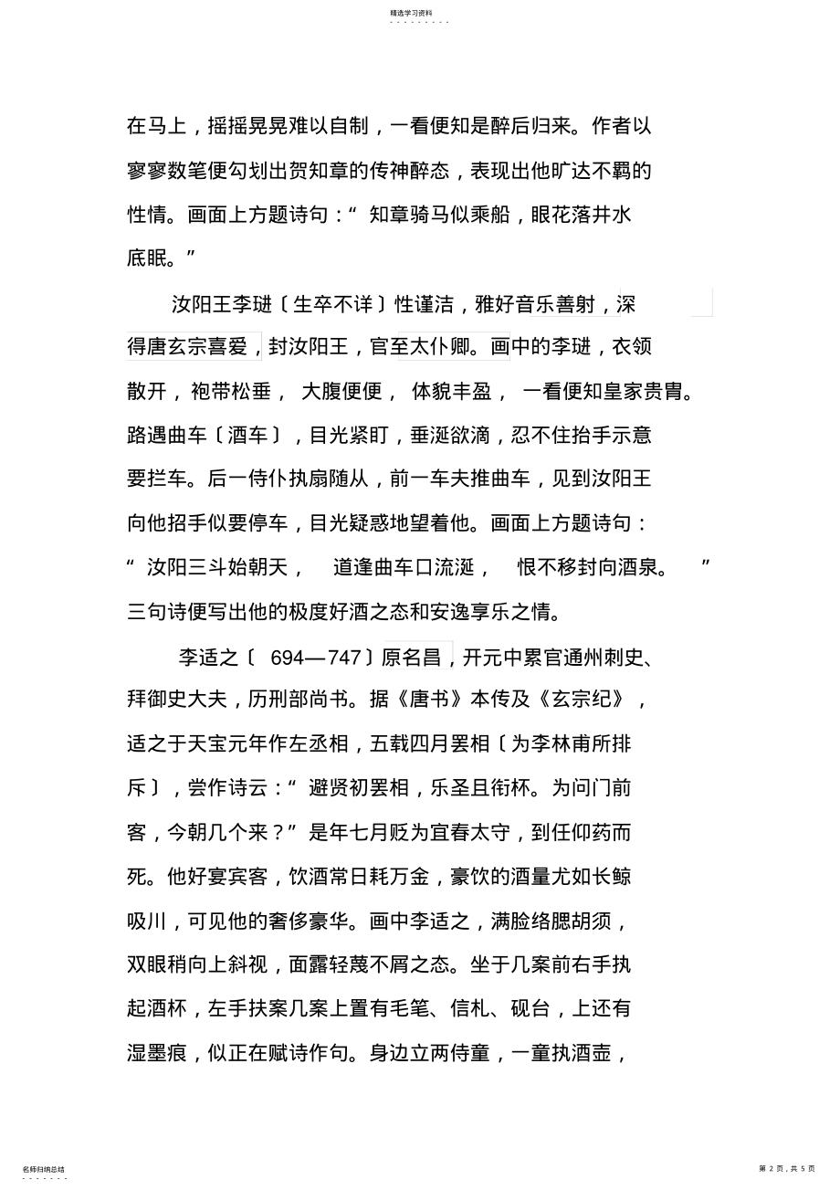 2022年饮中八仙 .pdf_第2页