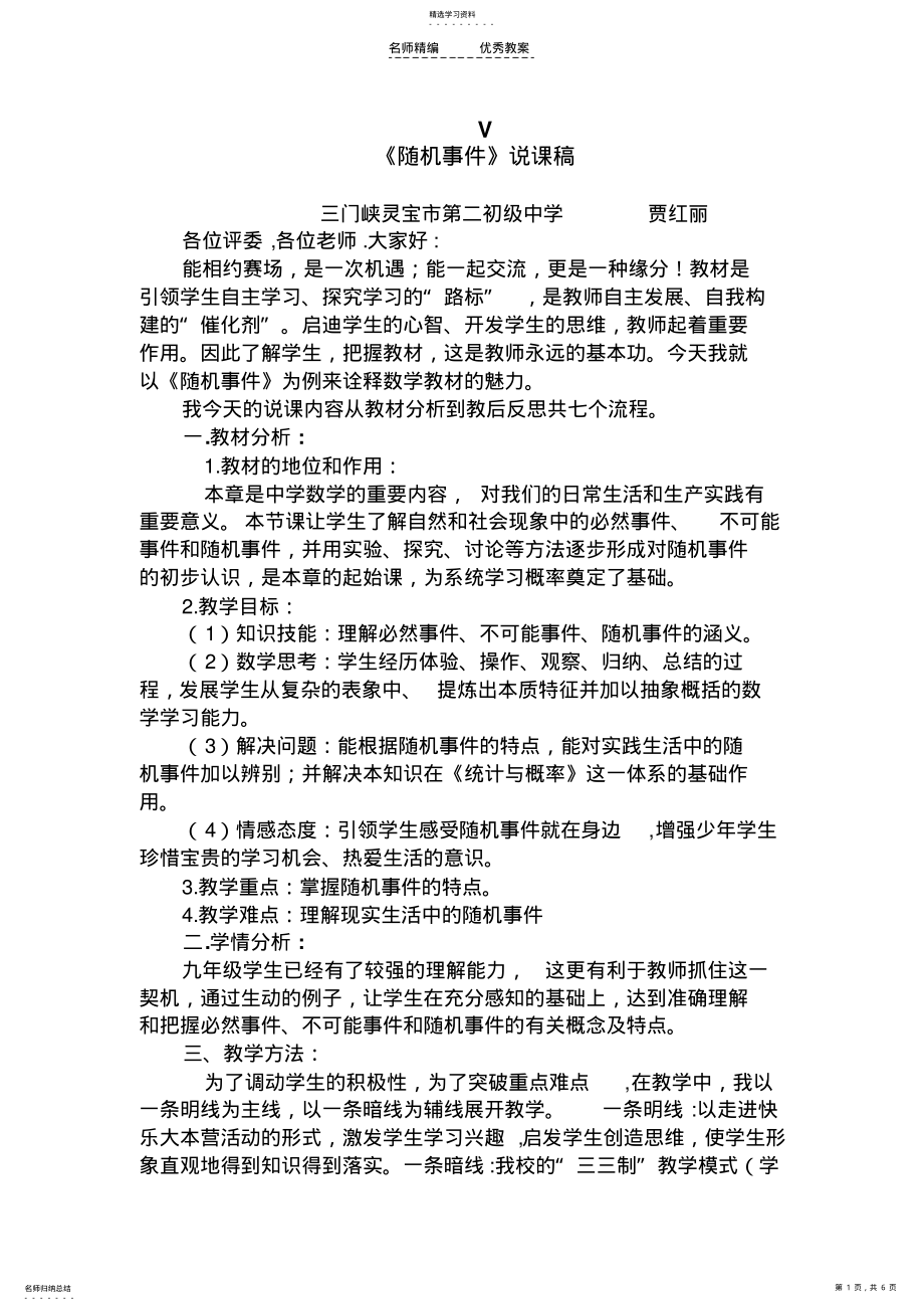 2022年说课稿《随机事件》 .pdf_第1页