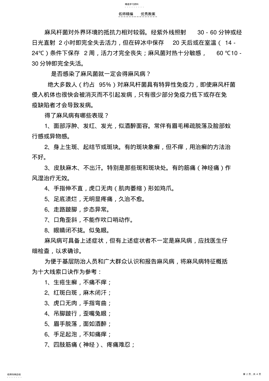 2022年翁角小学麻风病防治知识教案 .pdf_第2页