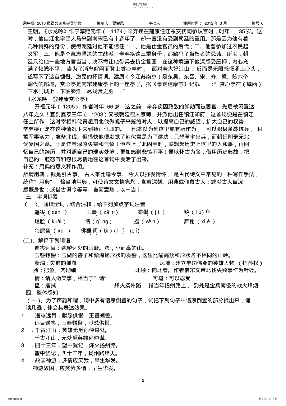 2022年辛弃疾词两首导学案答案 .pdf_第2页