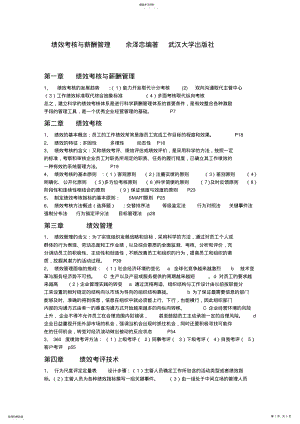 2022年绩效考核与薪酬管理复习 .pdf