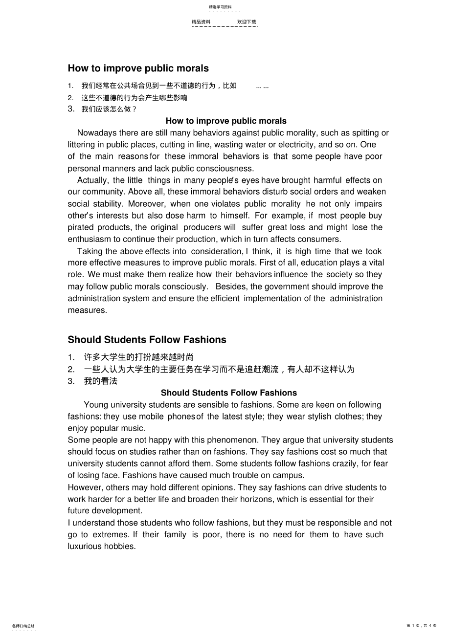 2022年大学英语四级8篇作文题目范文 .pdf_第1页