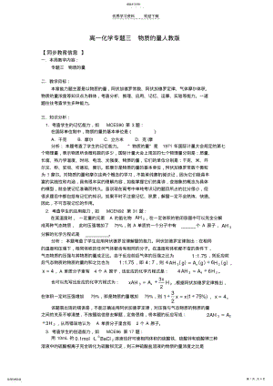 2022年高一化学专题三物质的量人教版知识精讲 .pdf