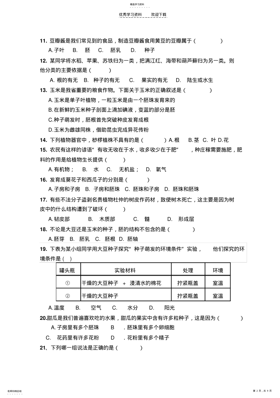 2022年六年级生物下册期中测试题 .pdf_第2页