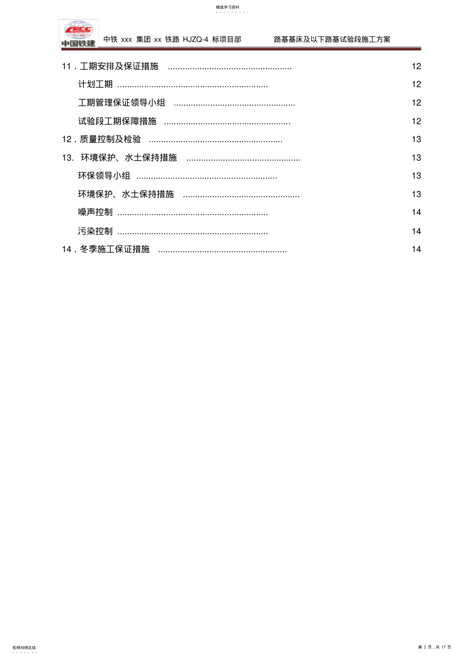 2022年铁路路基试验段施工方案 .pdf_第2页