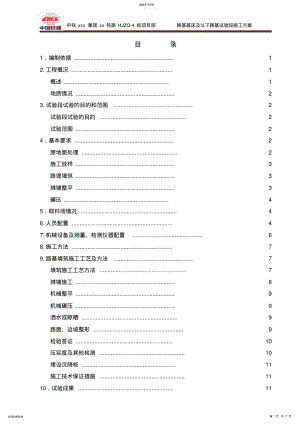 2022年铁路路基试验段施工方案 .pdf