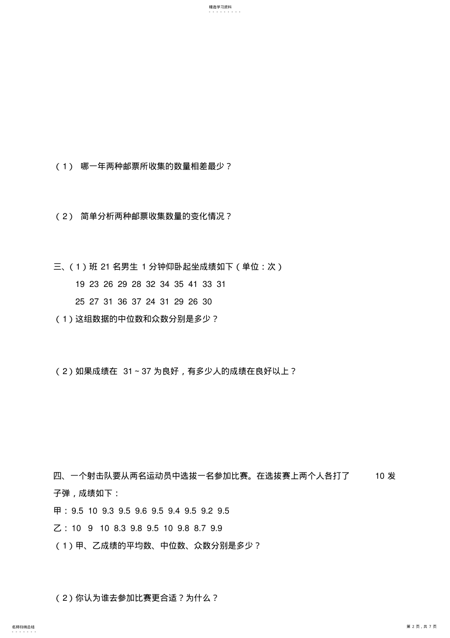 2022年小学五年级下册数学第六单元统计测试卷 .pdf_第2页