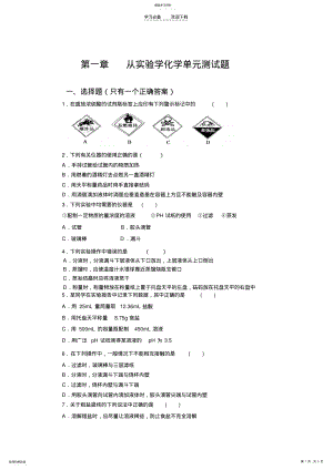 2022年高一化学必修一第一章测试题 .pdf