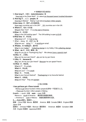 2022年外研版小学英语六年级上册语法知识点总结 2.pdf