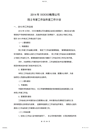 2022年院士专家工作站2021年工作计划 .pdf