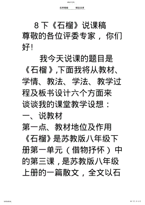 2022年苏教版八年级下册语文《石榴》说课稿 .pdf