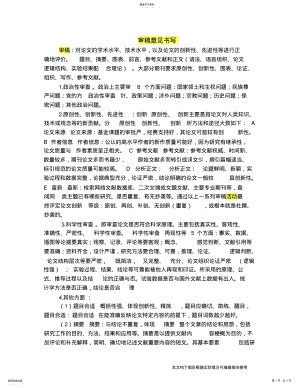 2022年审稿意见书写的格式_共5页 .pdf