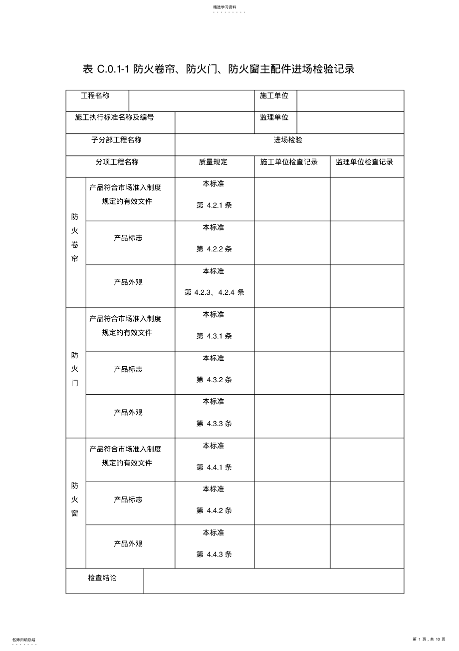 2022年防火门验收记录表 .pdf_第1页