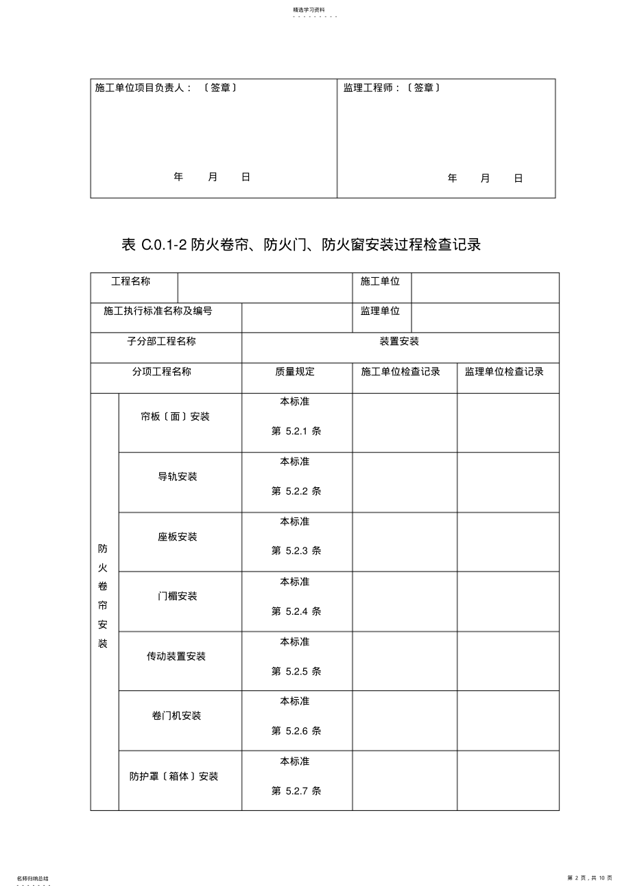 2022年防火门验收记录表 .pdf_第2页