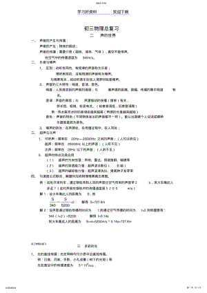 2022年初三物理复习知识点大全 .pdf