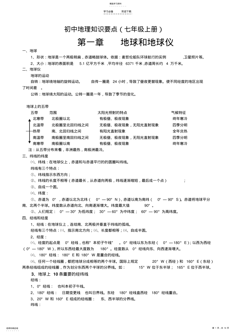 2022年初中地理知识点总结 2.pdf_第1页