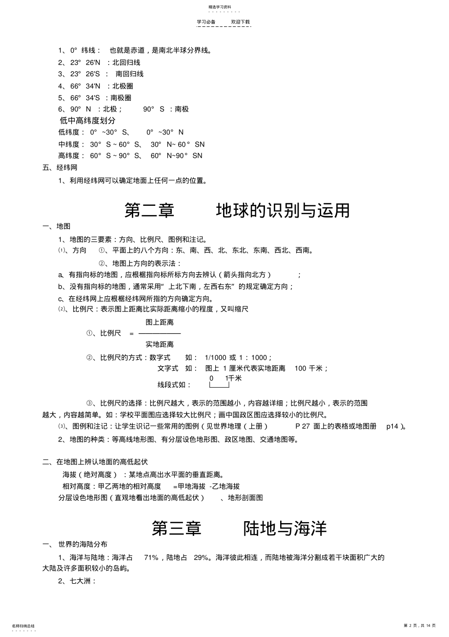 2022年初中地理知识点总结 2.pdf_第2页