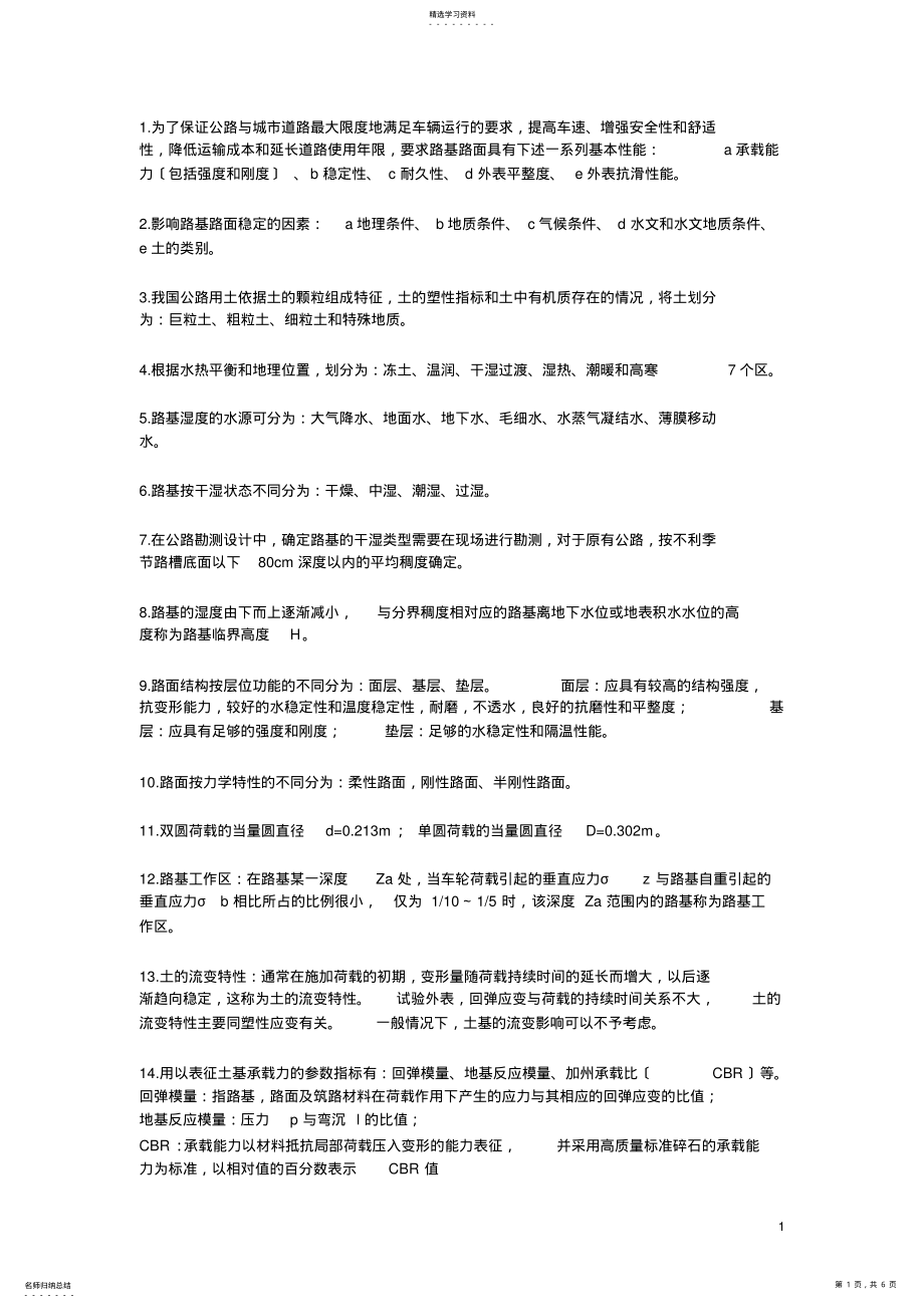 2022年路基路面工程考试重点 .pdf_第1页