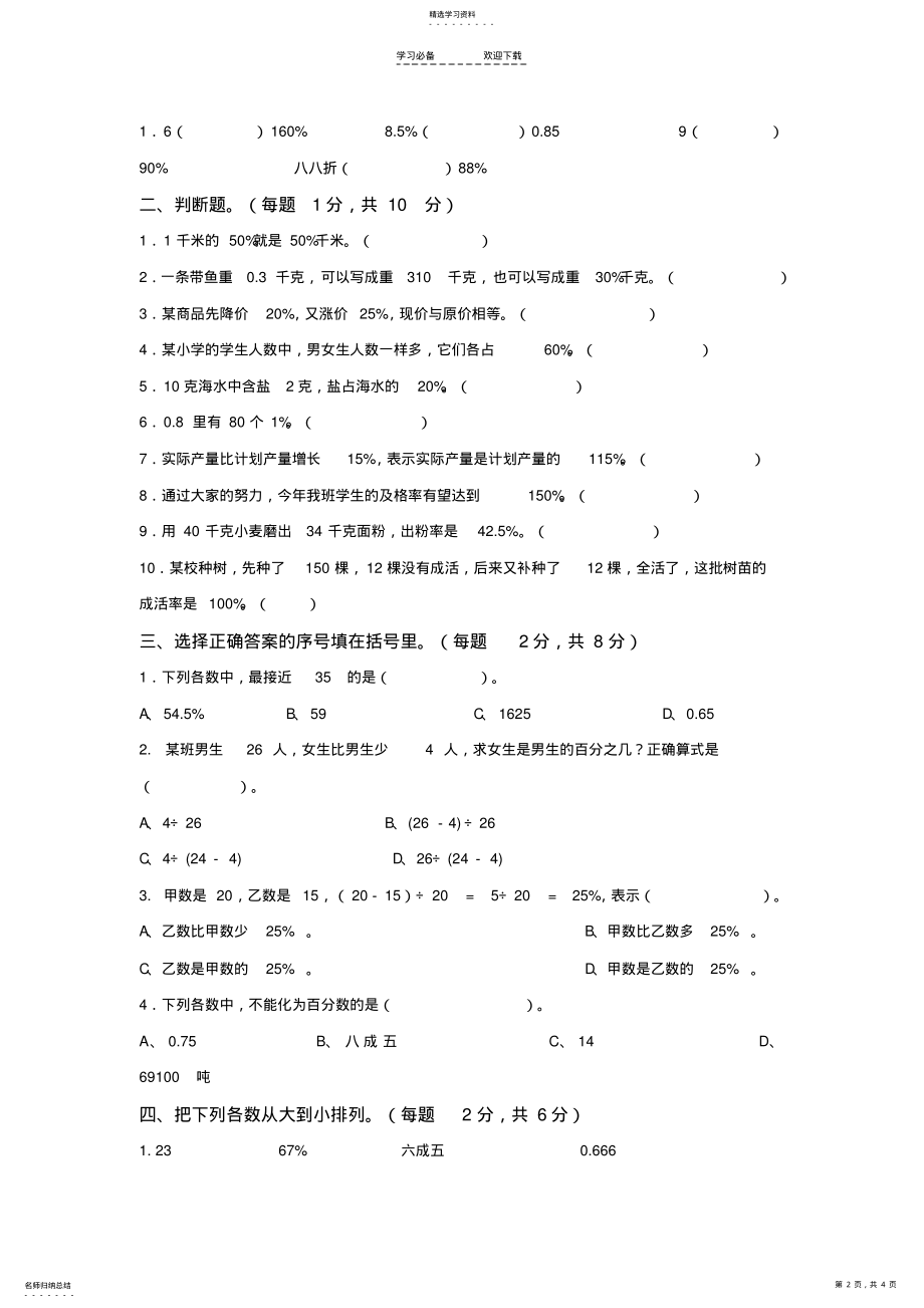 2022年青岛版六年级数学下册第一单元山东假日游《百分数》检测试题 .pdf_第2页