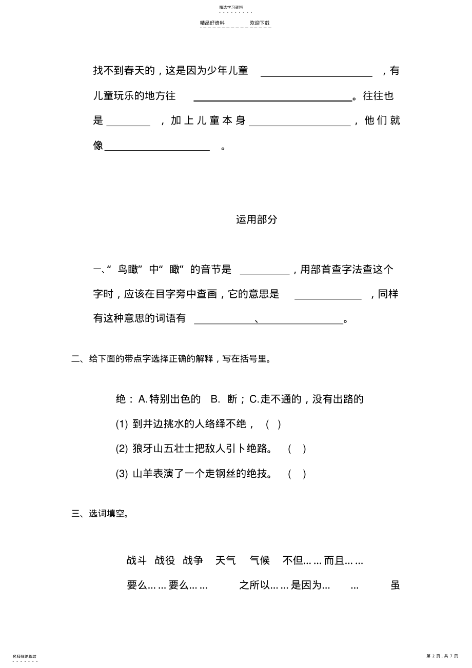 2022年六年级语文下册第四单元测试题 .pdf_第2页