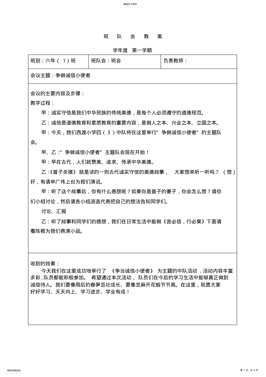 2022年小学六年级上学期主题班会教案汇编全册 .pdf_第1页