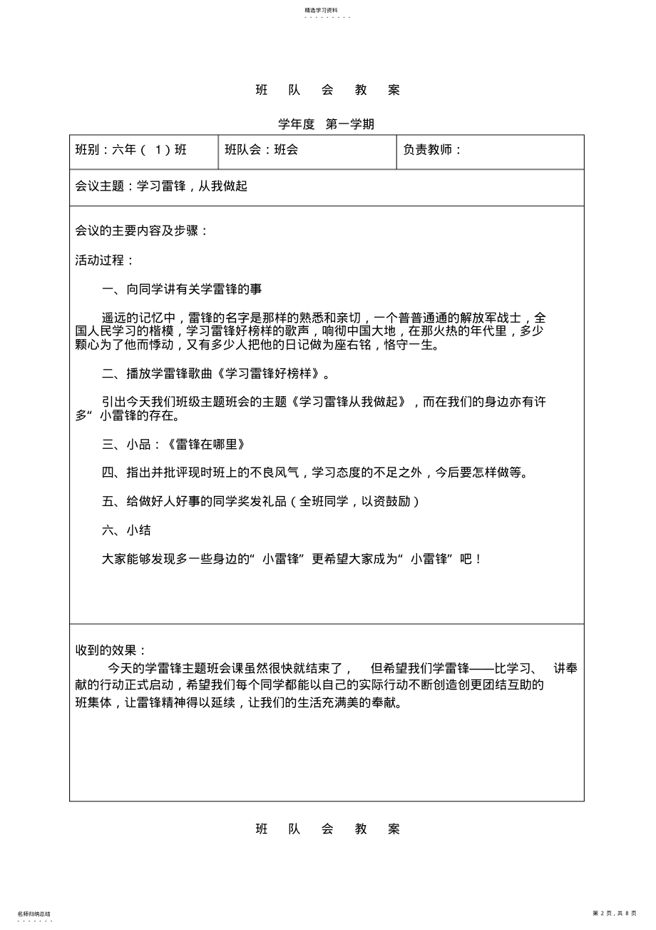 2022年小学六年级上学期主题班会教案汇编全册 .pdf_第2页