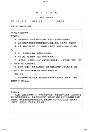 2022年小学六年级上学期主题班会教案汇编全册 .pdf