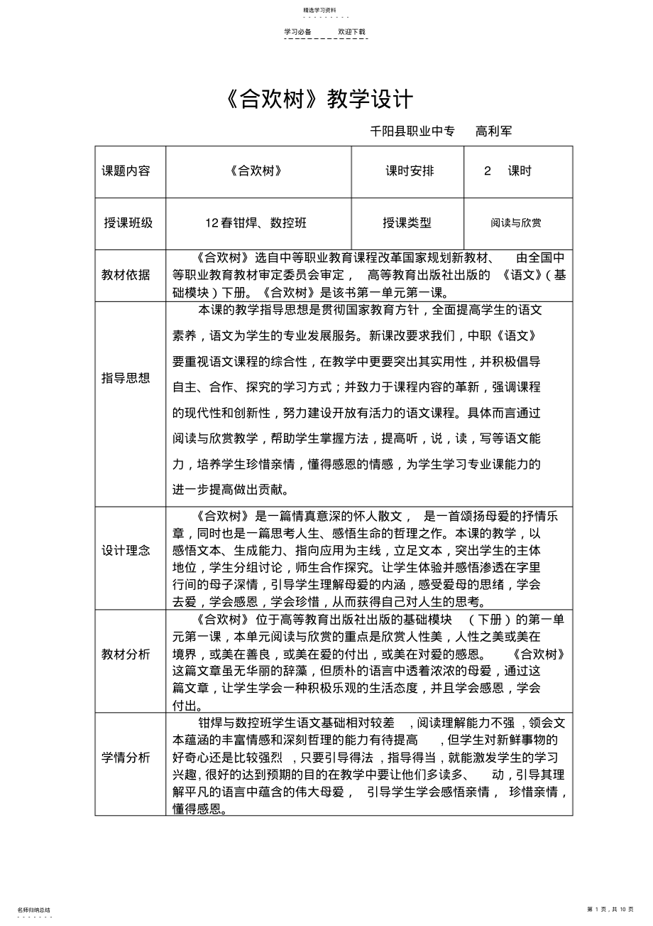 2022年合欢树教学设计vv .pdf_第1页