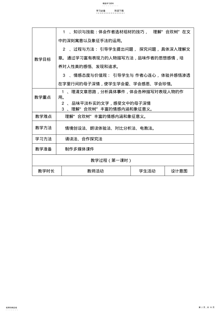 2022年合欢树教学设计vv .pdf_第2页