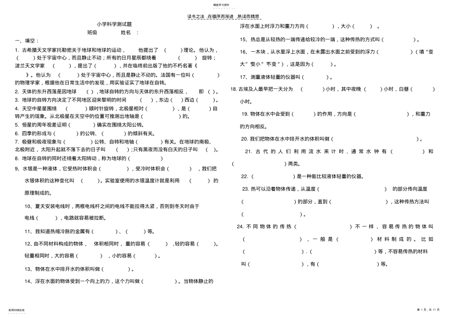 2022年小学科学五年级下册试题 .pdf_第1页