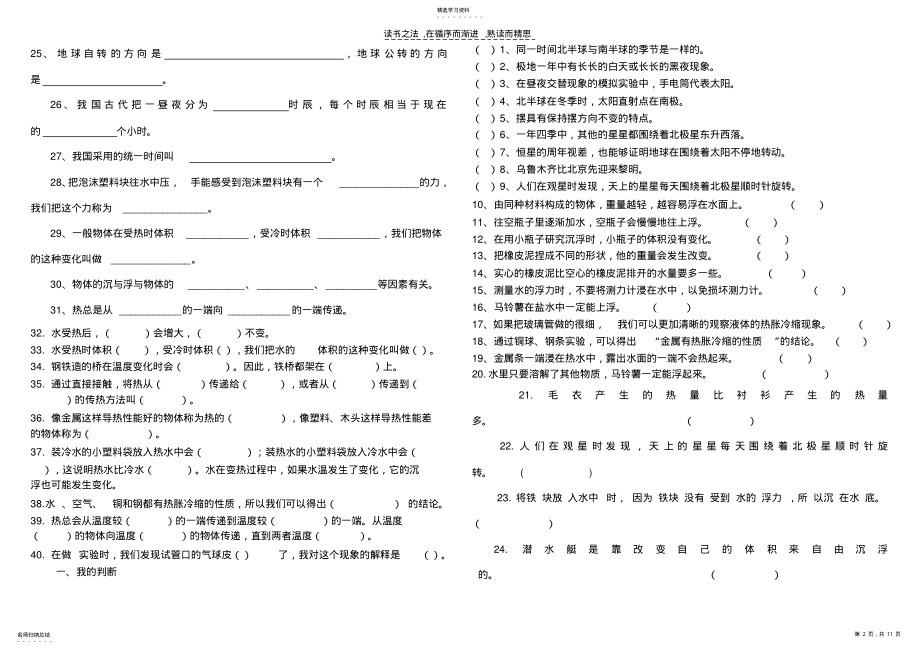 2022年小学科学五年级下册试题 .pdf_第2页