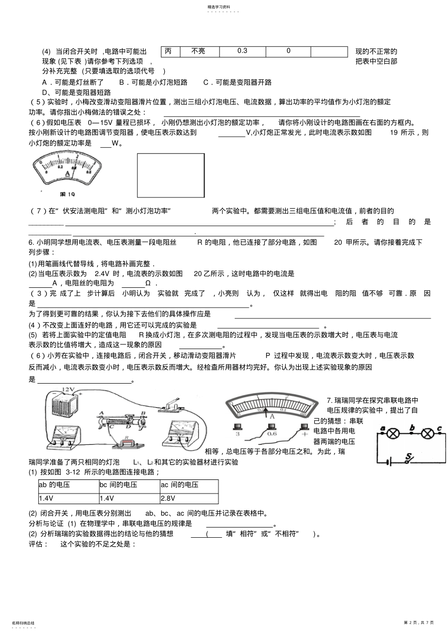 2022年初三物理电学实验专题训练班级 .pdf_第2页