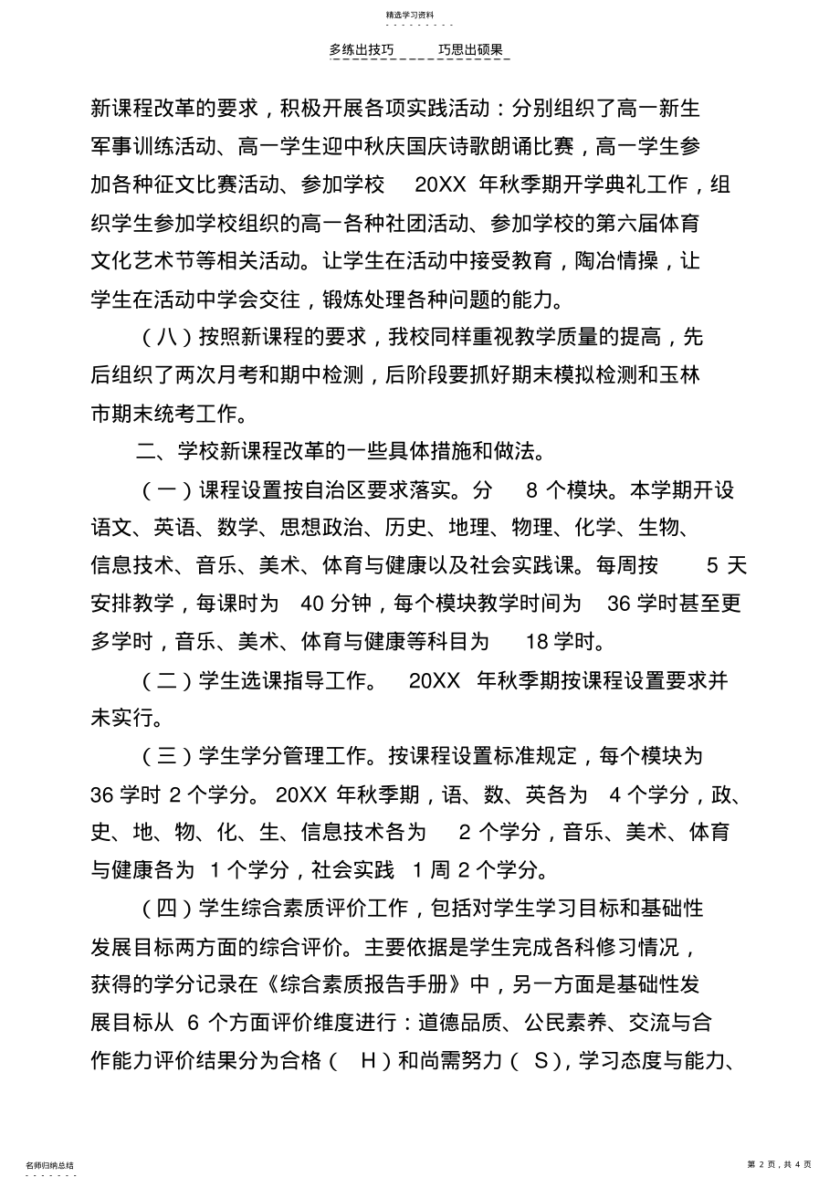 2022年容县中学普通高中课程改革阶段性工作总结 .pdf_第2页