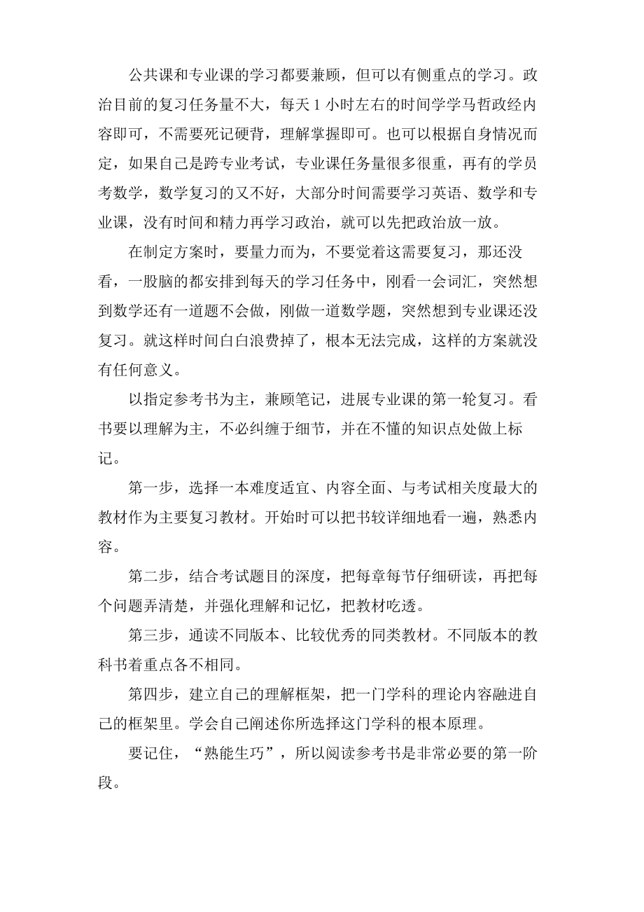 有关考研复习计划范文集合十篇.pdf_第2页