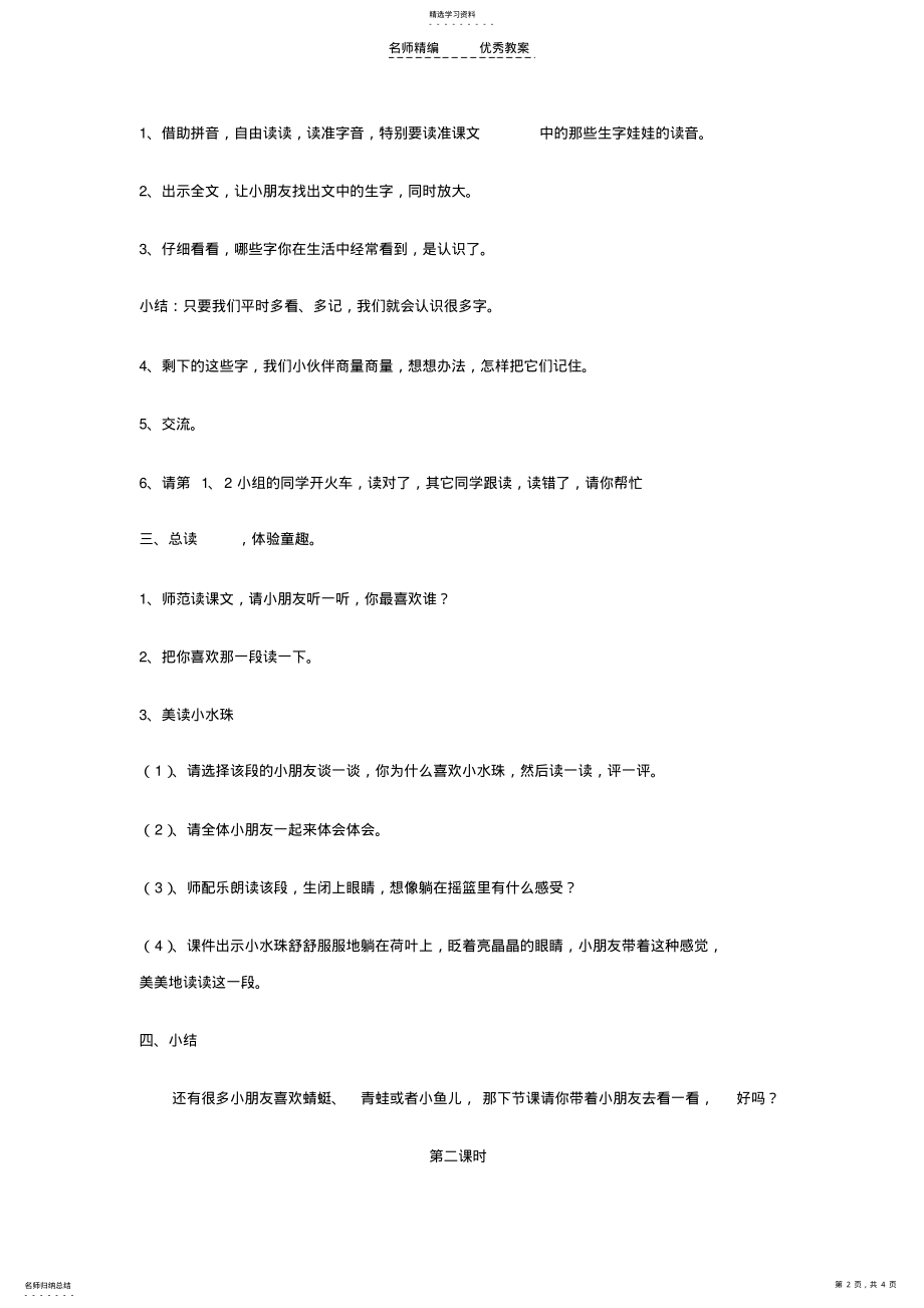 2022年小学语文一年级第二册《荷叶圆圆》教学设计 .pdf_第2页