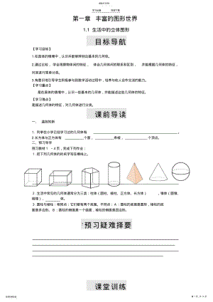 2022年北师大版七年级数学上册【全册】精品导学案 .pdf