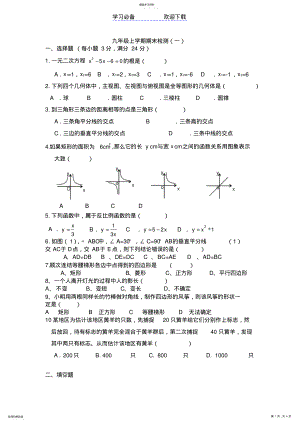 2022年初三数学期末测试题 .pdf