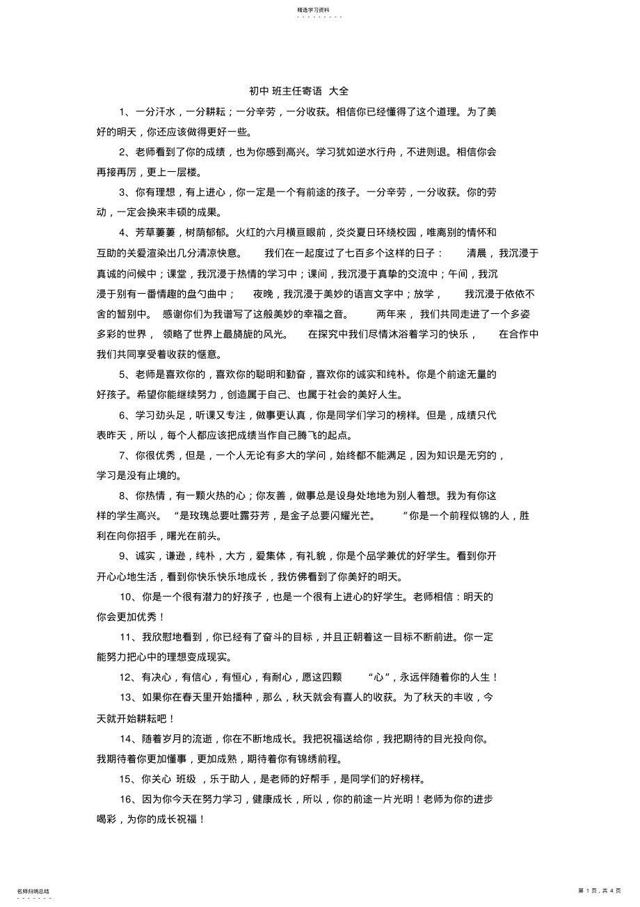 2022年初中班主任寄语大全 .pdf_第1页