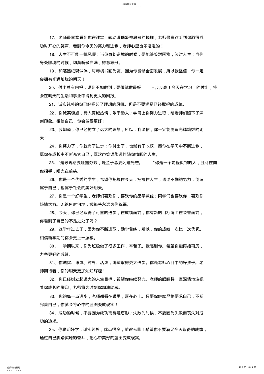 2022年初中班主任寄语大全 .pdf_第2页