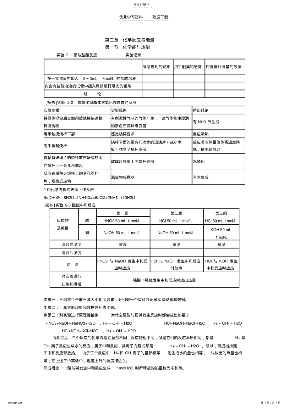 2022年化学反应与能量课件 .pdf_第1页