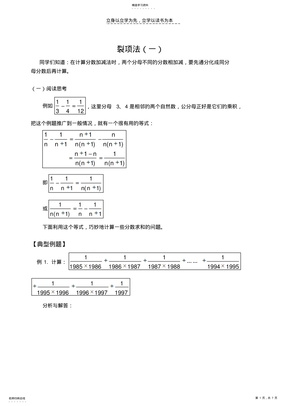 2022年小学数学奥林匹克竞赛裂项法 2.pdf_第1页