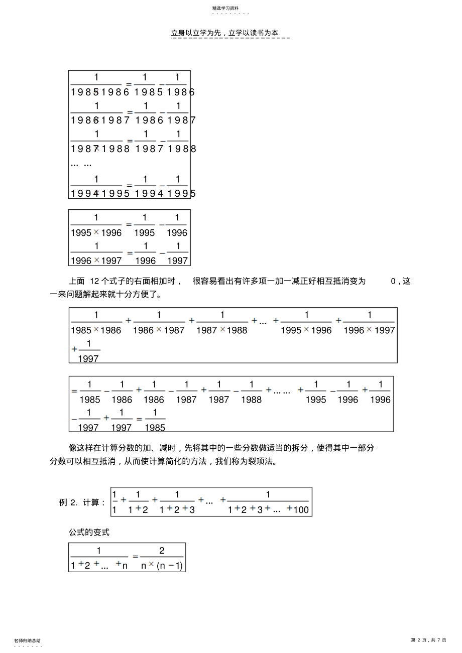 2022年小学数学奥林匹克竞赛裂项法 2.pdf_第2页