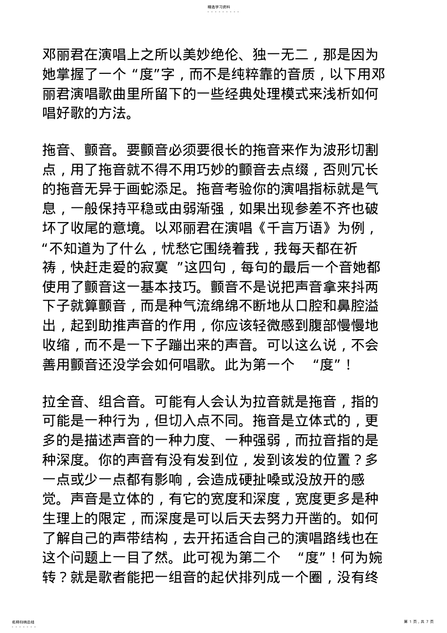 2022年邓丽君演唱技巧 .pdf_第1页