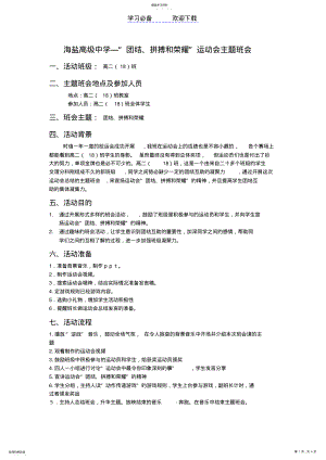 2022年运动会主题班会课教案 .pdf